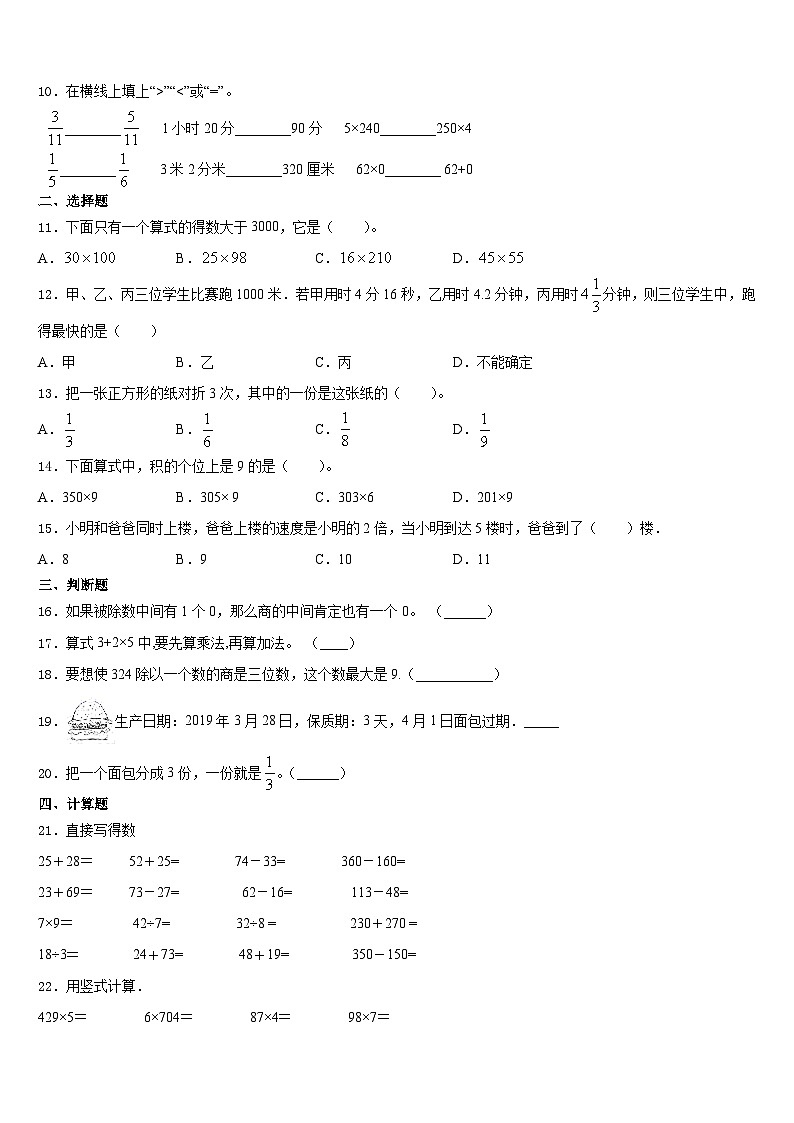 2023-2024学年哈尔滨市五常市三上数学期末达标检测模拟试题含答案第2页