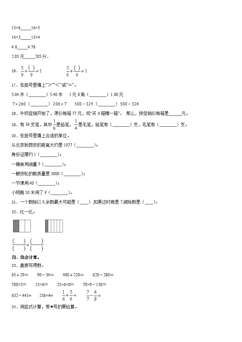 2023-2024学年哈尔滨市依兰县数学三年级第一学期期末调研模拟试题含答案第2页