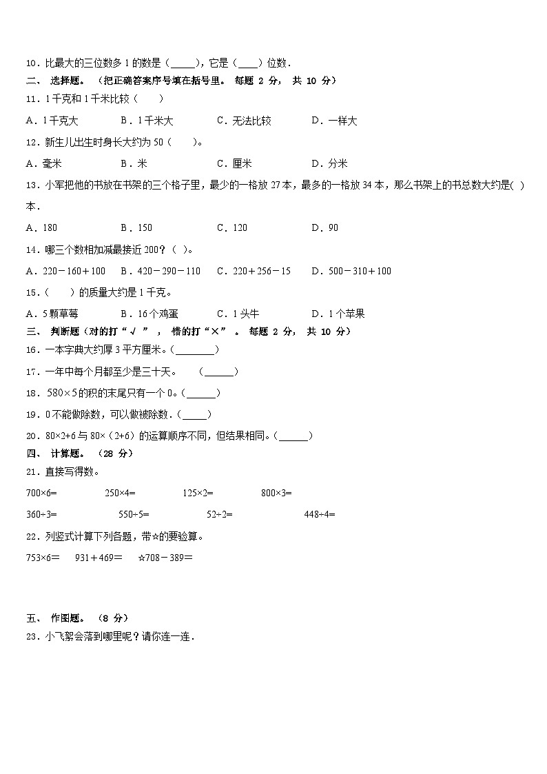 2023-2024学年和田市数学三年级第一学期期末检测模拟试题含答案02