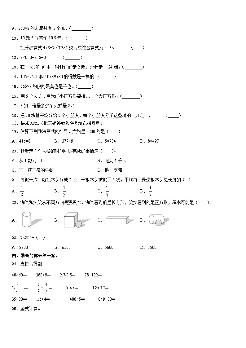 2023-2024学年嘉祥县三年级数学第一学期期末质量跟踪监视模拟试题含答案02
