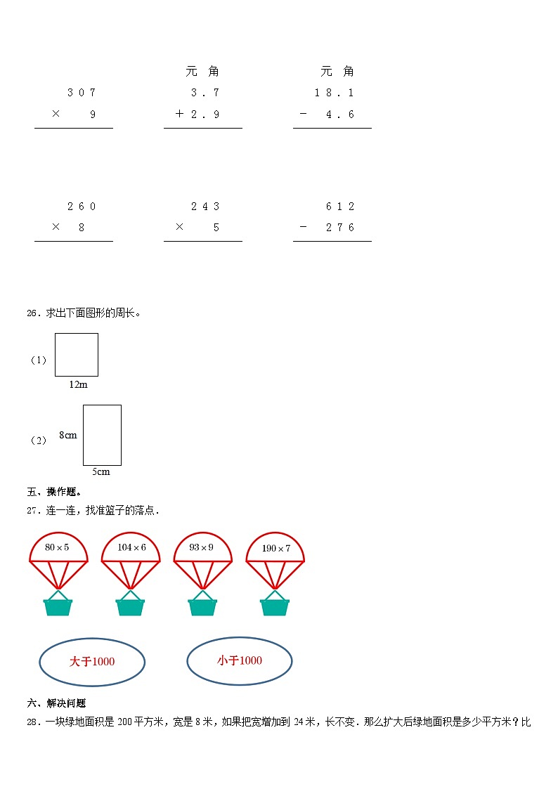 2023-2024学年嘉祥县三年级数学第一学期期末质量跟踪监视模拟试题含答案03
