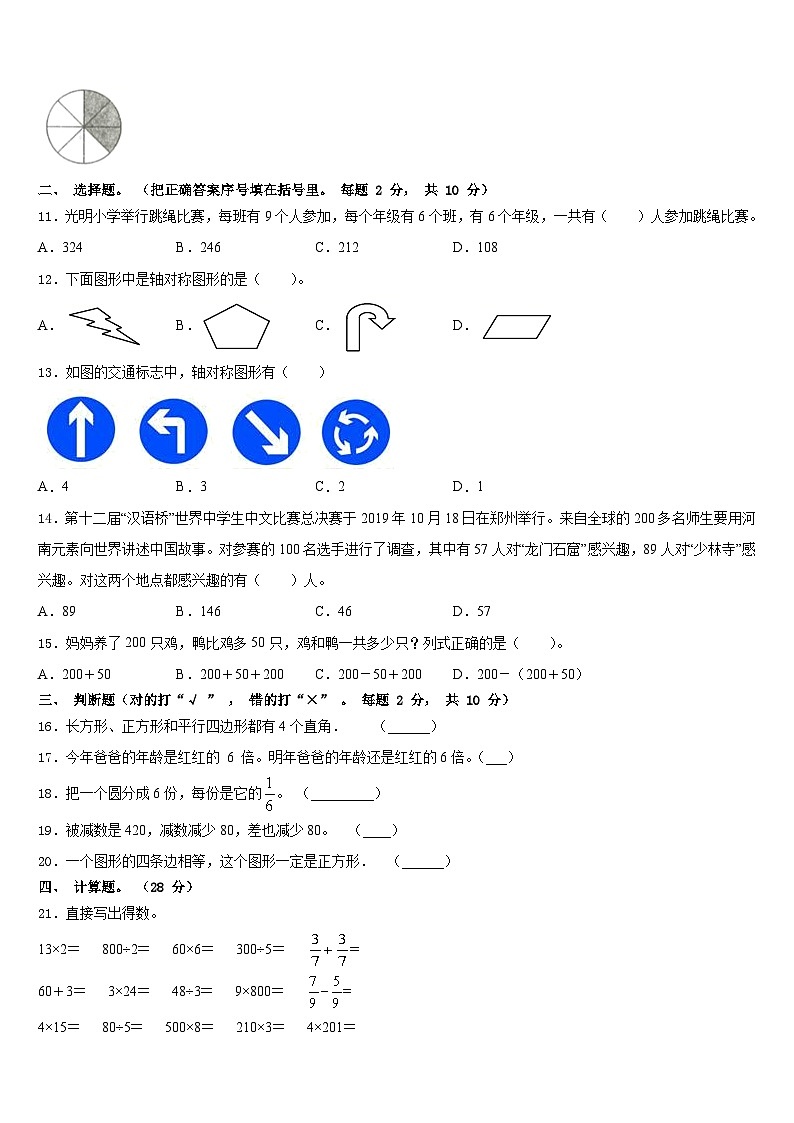 2023-2024学年嘉兴市三上数学期末经典试题含答案第2页