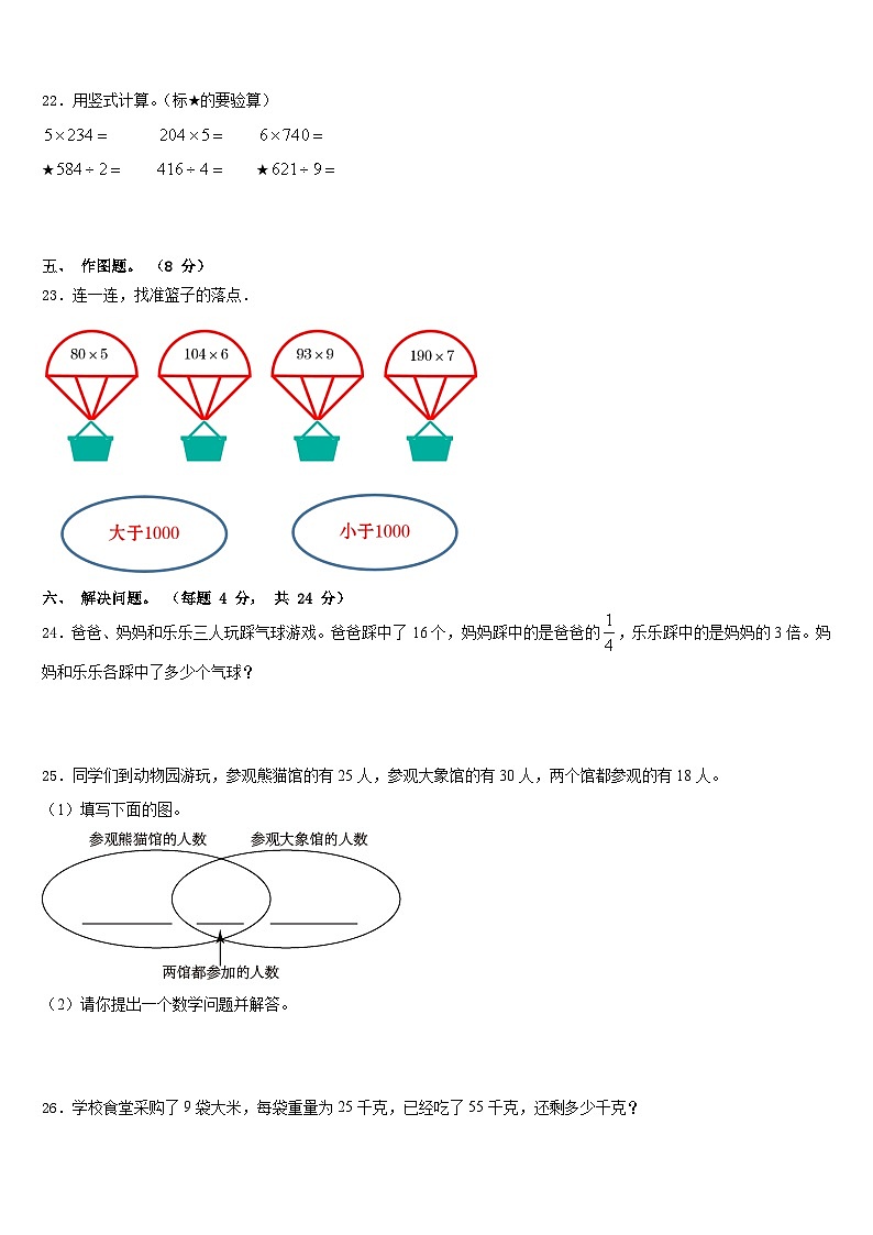 2023-2024学年嘉兴市三上数学期末经典试题含答案第3页