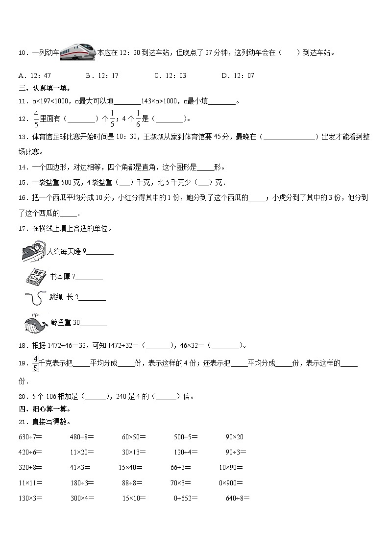 2023-2024学年吕梁地区孝义市三年级数学第一学期期末达标检测试题含答案第2页