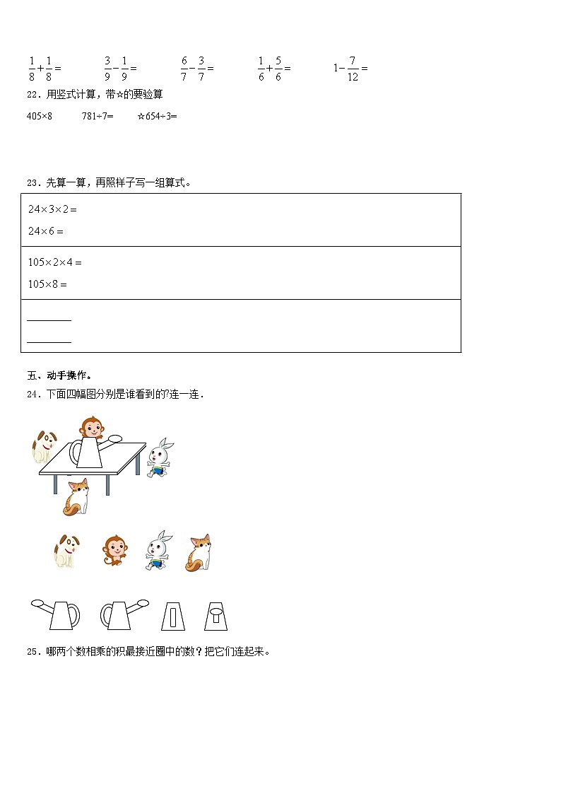 2023-2024学年吕梁地区孝义市三年级数学第一学期期末达标检测试题含答案第3页
