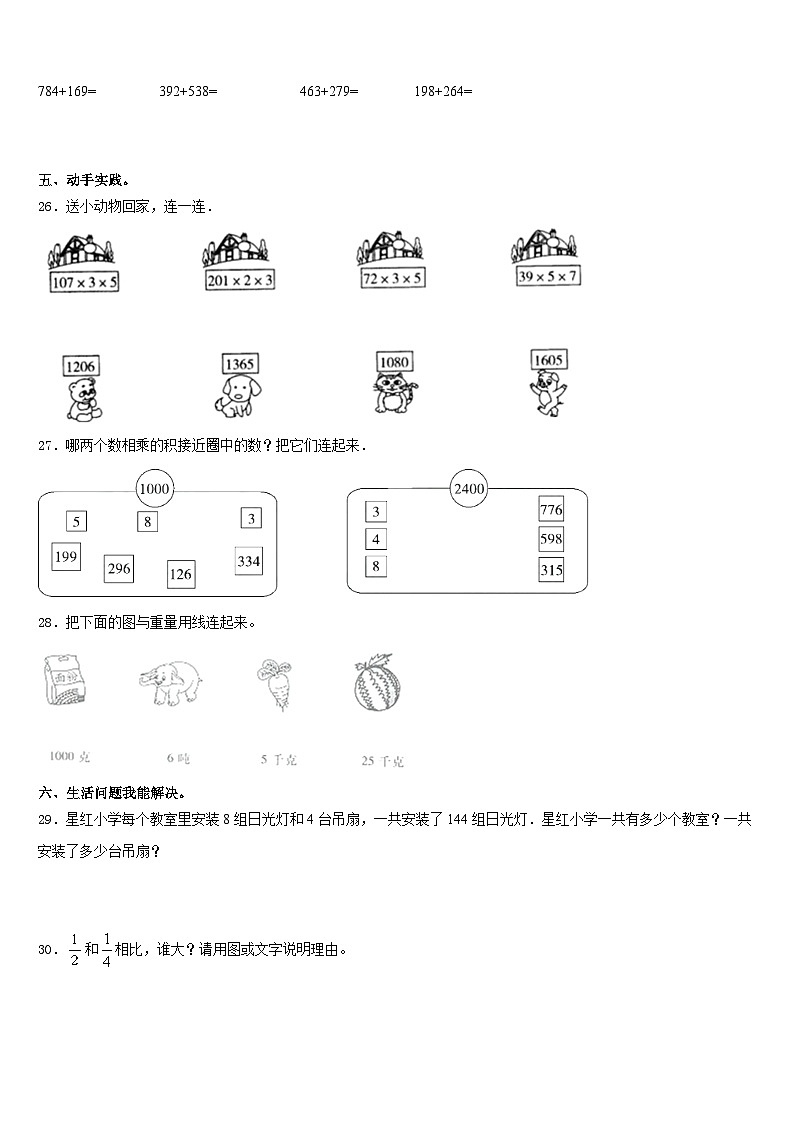 2023-2024学年四川省乐山市峨边县数学三年级第一学期期末达标检测模拟试题含答案第3页