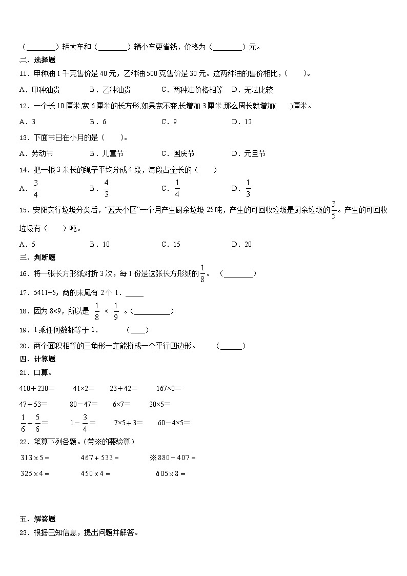 2023-2024学年四川省凉山州宁南县数学三上期末质量跟踪监视模拟试题含答案第2页