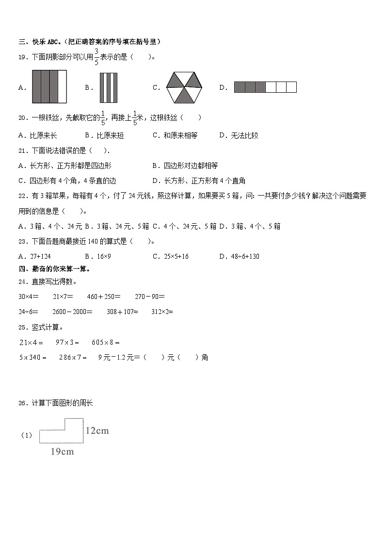 2023-2024学年唐山市唐海县数学三上期末统考模拟试题含答案02