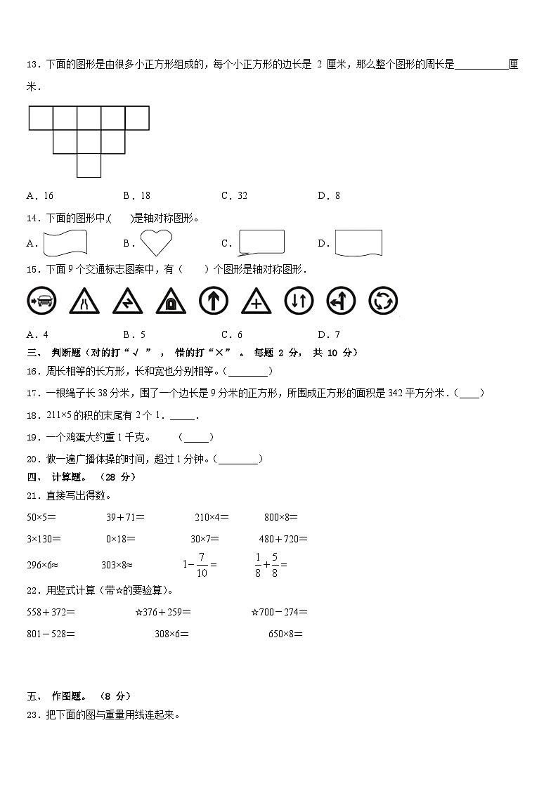 2023-2024学年咸阳市泾阳县数学三年级第一学期期末经典模拟试题含答案02