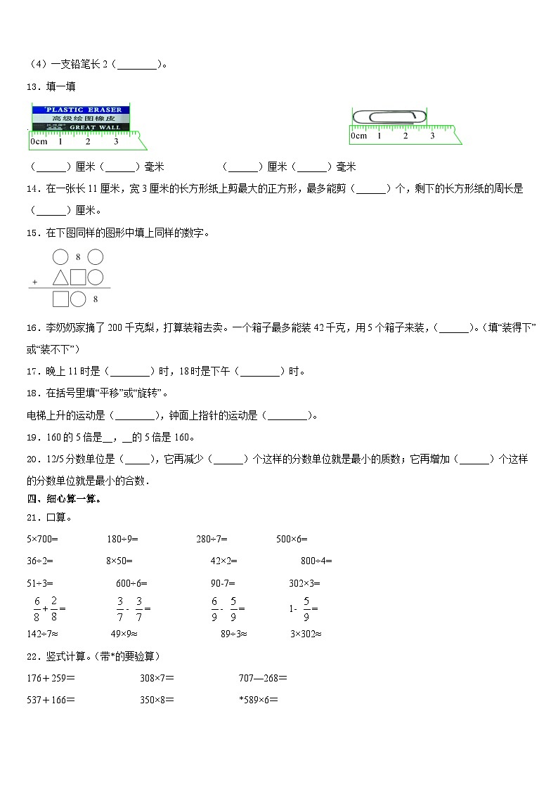2023-2024学年咸宁市崇阳县三年级数学第一学期期末经典试题含答案第2页