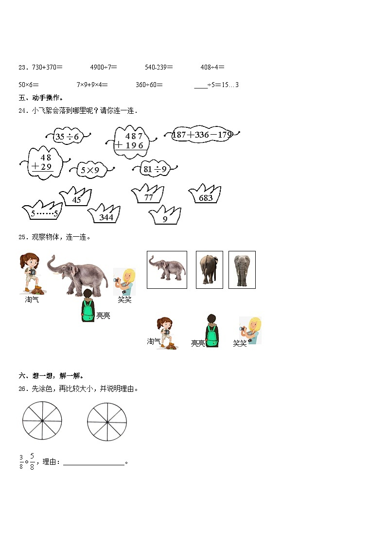 2023-2024学年咸宁市崇阳县三年级数学第一学期期末经典试题含答案第3页