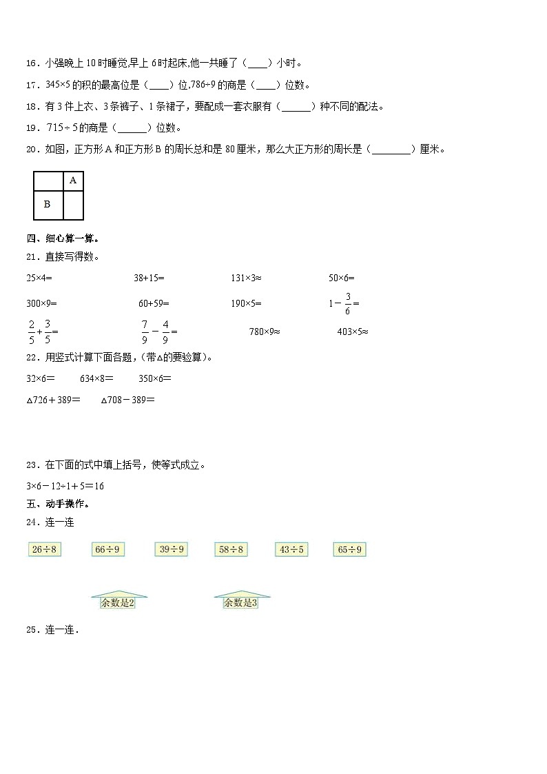 2023-2024学年周口市川汇区三年级数学第一学期期末检测模拟试题含答案02