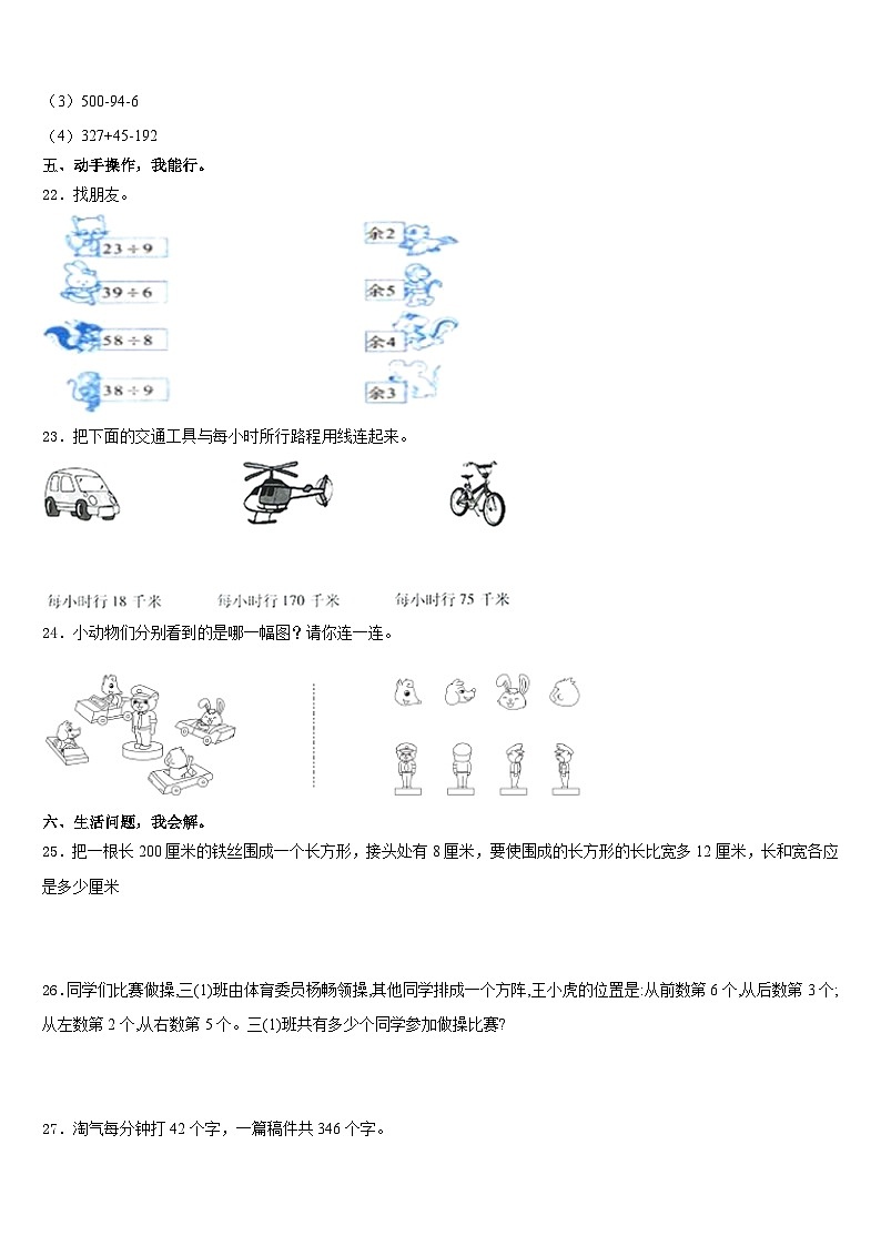 2023-2024学年咸阳市兴平市数学三年级第一学期期末监测模拟试题含答案第3页