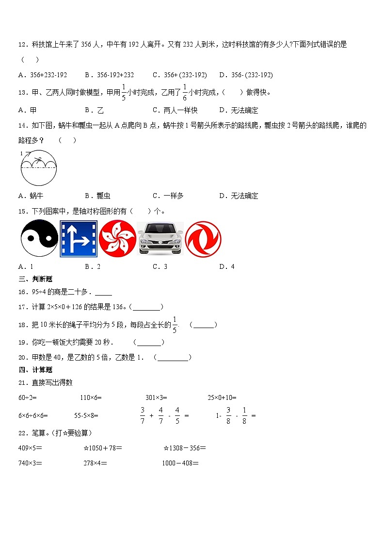 2023-2024学年周口市淮阳县数学三年级第一学期期末考试模拟试题含答案02