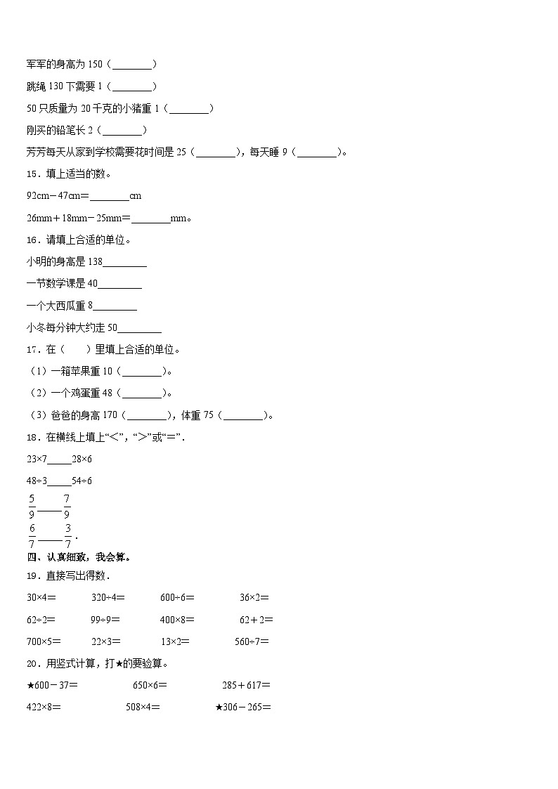 2023-2024学年咸阳市旬邑县数学三上期末经典试题含答案第2页