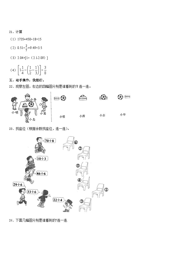 2023-2024学年咸阳市旬邑县数学三上期末经典试题含答案第3页