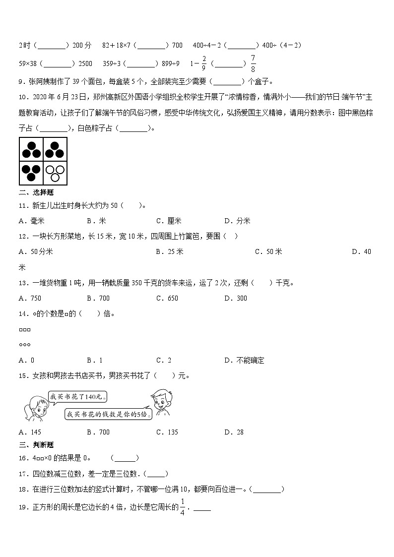2023-2024学年吴忠市同心县三上数学期末检测模拟试题含答案02