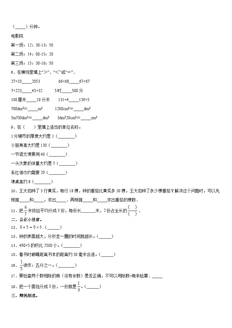 2023-2024学年四川省广元市旺苍县数学三上期末质量检测试题含答案第2页