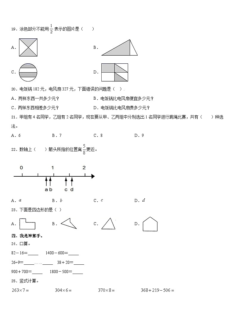 2023-2024学年四川省广元市旺苍县数学三上期末质量检测试题含答案第3页