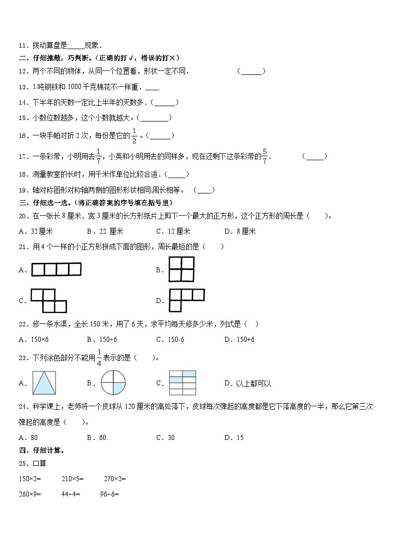 2023-2024学年四川省凉山彝族自治州昭觉县三上数学期末联考试题含答案第2页