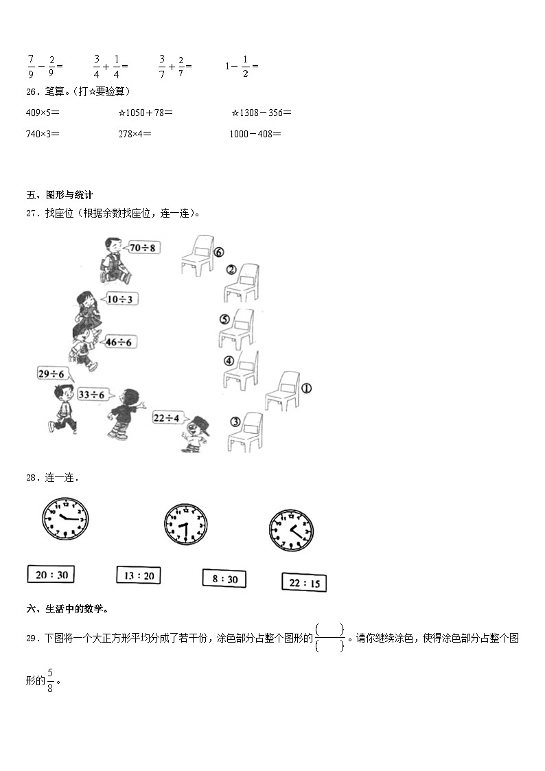 2023-2024学年四川省凉山彝族自治州昭觉县三上数学期末联考试题含答案第3页
