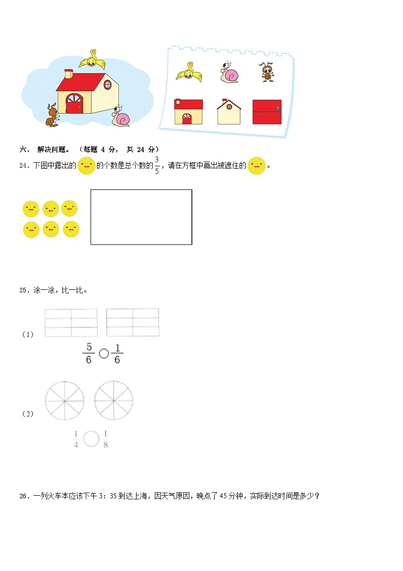 2023-2024学年四川省泸州市江阳区三年级数学第一学期期末复习检测试题含答案第3页