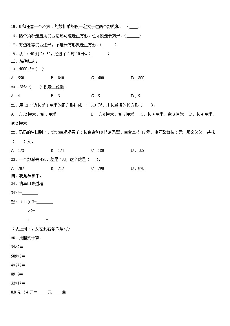 2023-2024学年四川省眉山市丹棱县三上数学期末达标测试试题含答案第2页