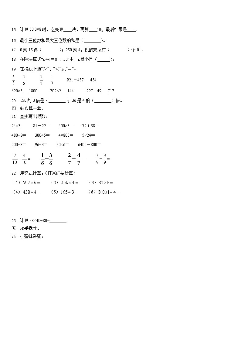 2023-2024学年四川省绵阳市三台县三年级数学第一学期期末检测模拟试题含答案第2页