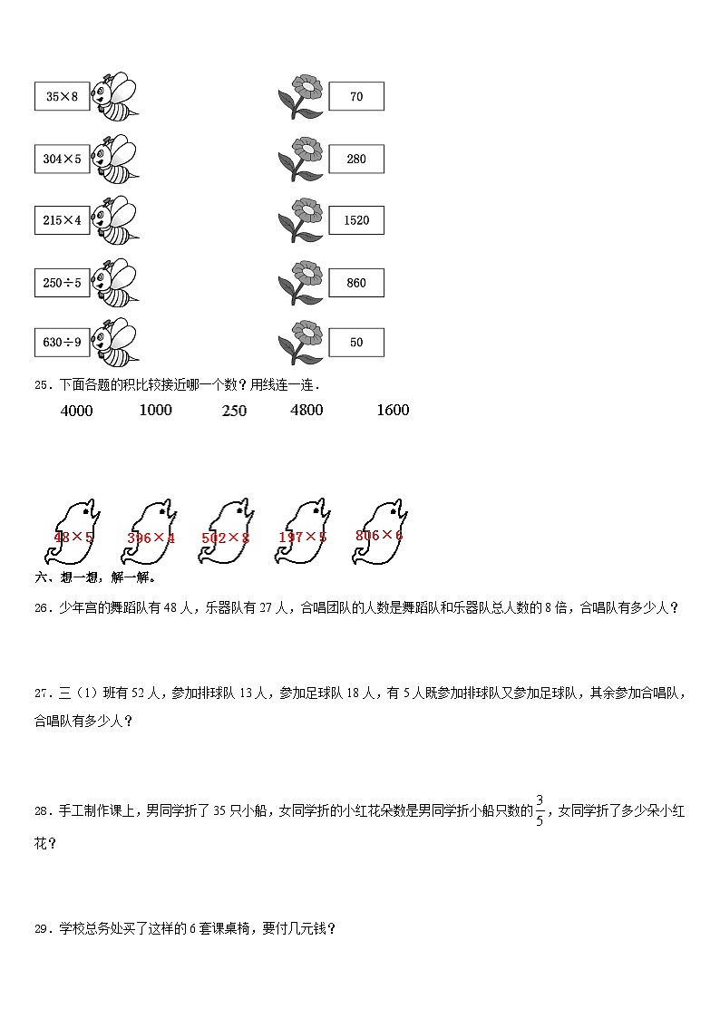2023-2024学年四川省绵阳市三台县三年级数学第一学期期末检测模拟试题含答案第3页