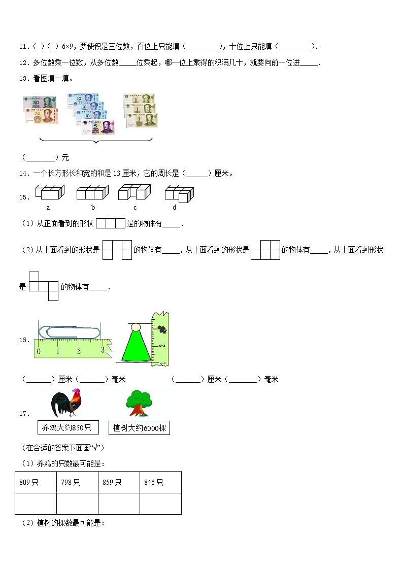 2023-2024学年四川省宜宾市兴文县数学三年级第一学期期末经典模拟试题含答案第2页
