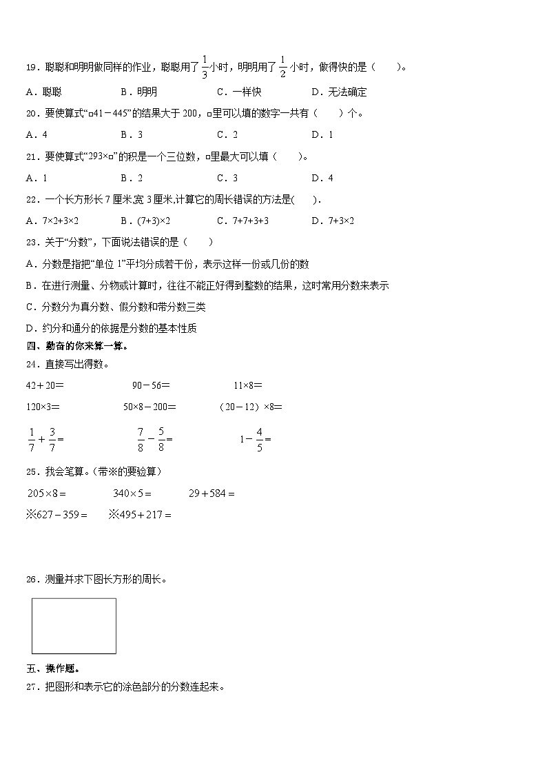 2023-2024学年四川省遂宁市射洪县数学三年级第一学期期末经典试题含答案第2页