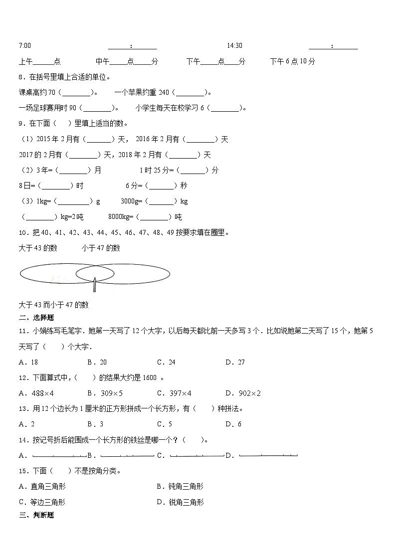 2023-2024学年四川省遂宁市大英县数学三上期末学业质量监测模拟试题含答案02