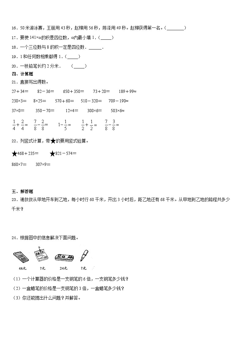 2023-2024学年四川省遂宁市大英县数学三上期末学业质量监测模拟试题含答案03