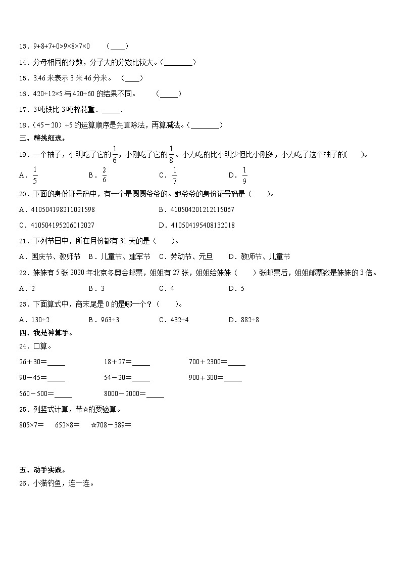 2023-2024学年四川省宜宾市叙州区数学三年级第一学期期末达标检测模拟试题含答案第2页