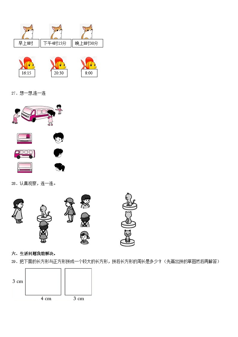 2023-2024学年四川省宜宾市叙州区数学三年级第一学期期末达标检测模拟试题含答案第3页