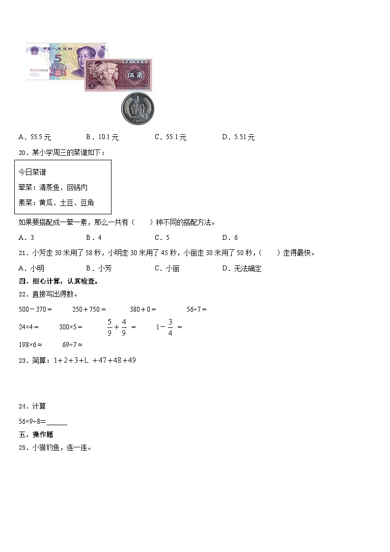 2023-2024学年大庆市萨尔图区数学三上期末考试模拟试题含答案03