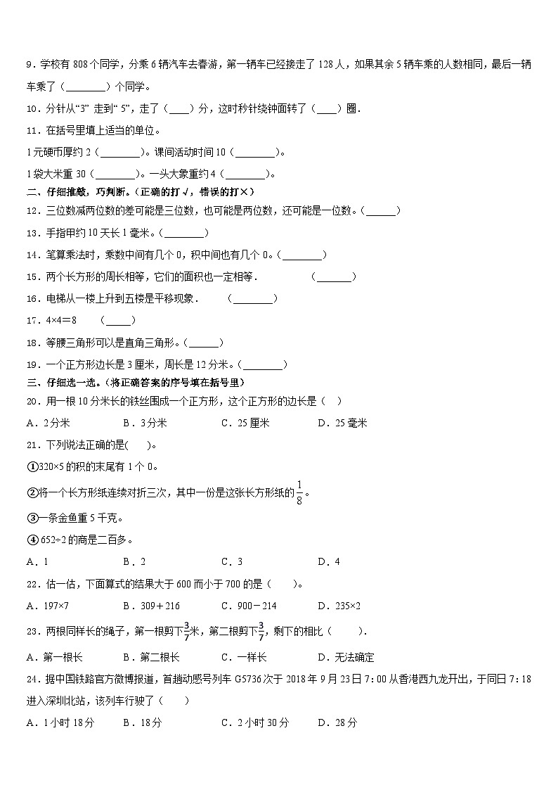 2023-2024学年大悟县数学三上期末质量检测试题含答案02