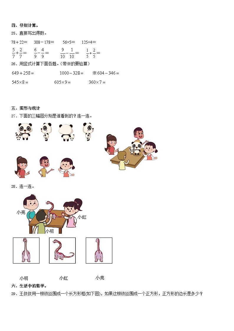 2023-2024学年大悟县数学三上期末质量检测试题含答案03