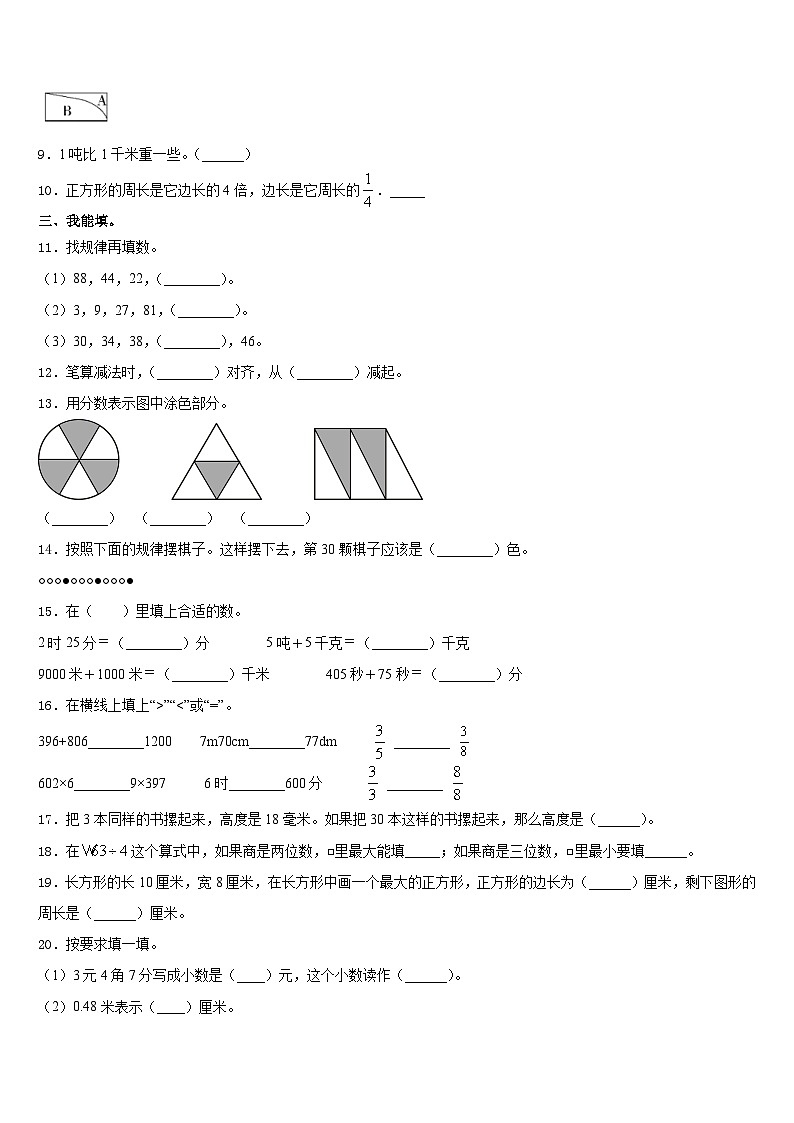 2023-2024学年四川省雅安市汉源县三上数学期末联考试题含答案第2页