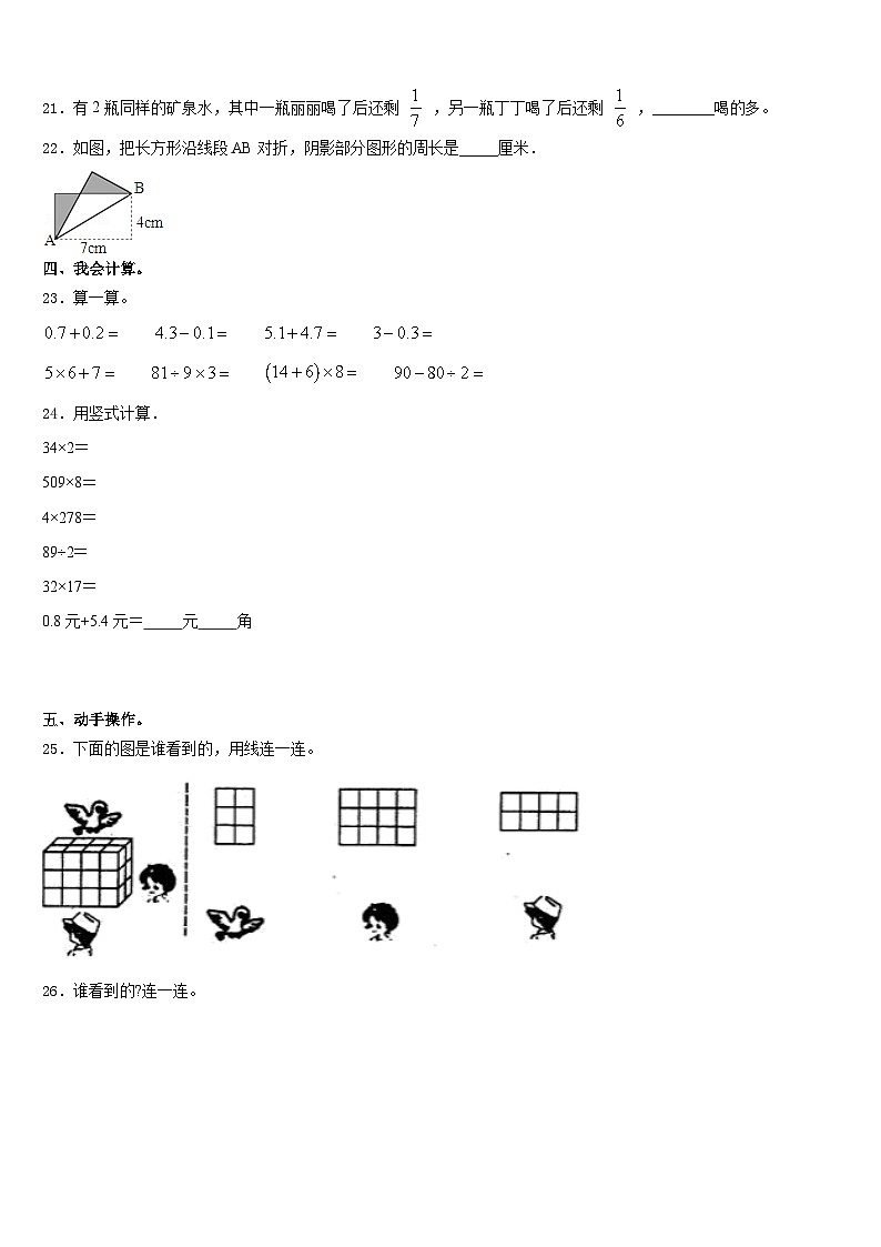 2023-2024学年四川省雅安市汉源县三上数学期末联考试题含答案第3页