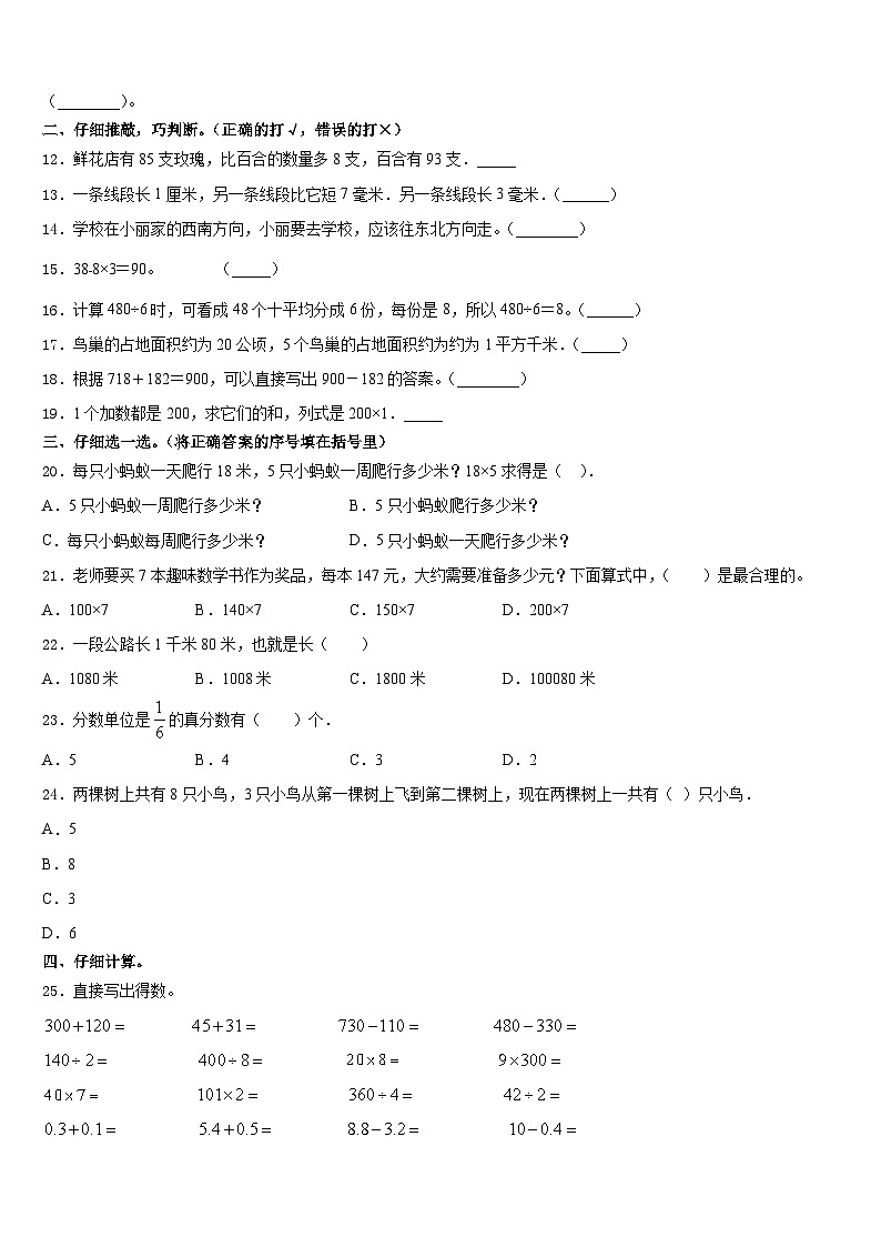 2023-2024学年四川省雅安市芦山县数学三年级第一学期期末联考模拟试题含答案第2页