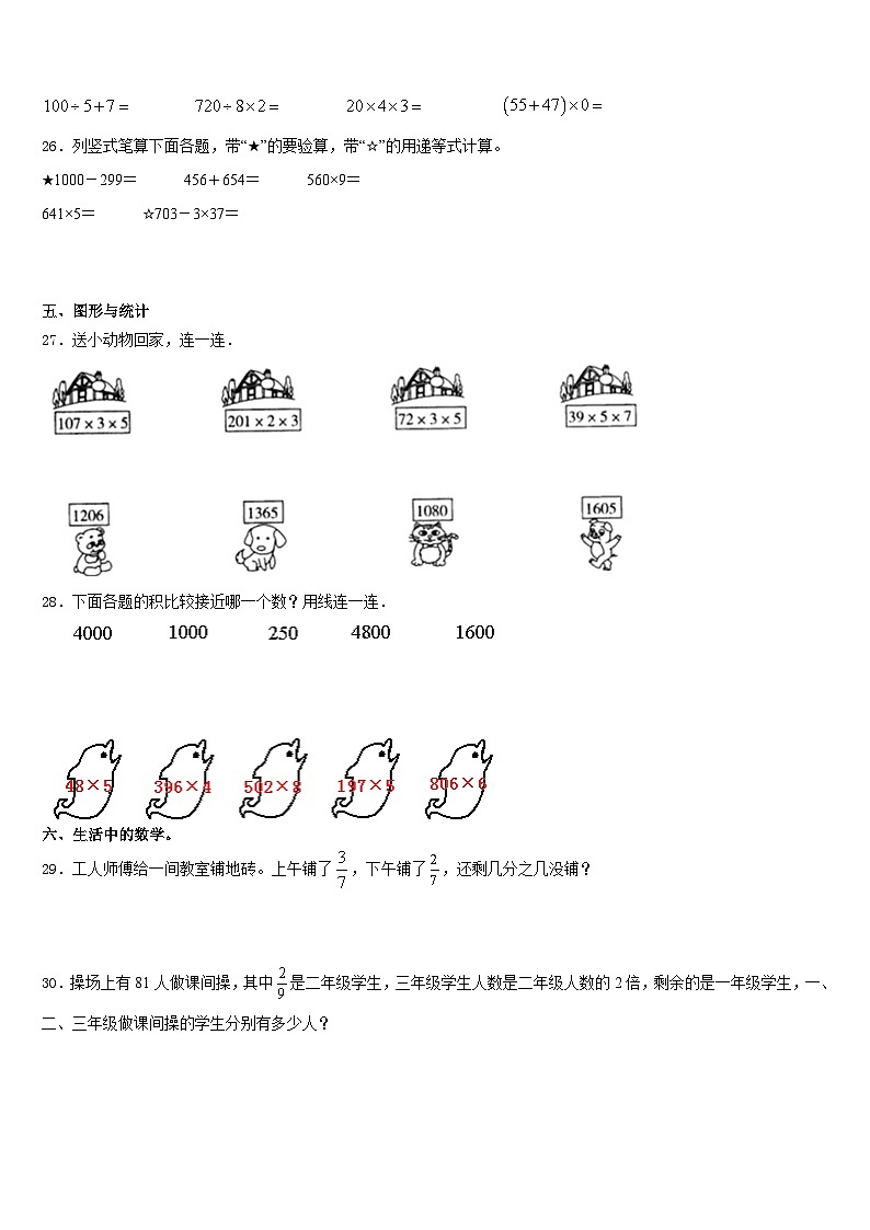 2023-2024学年四川省雅安市芦山县数学三年级第一学期期末联考模拟试题含答案第3页