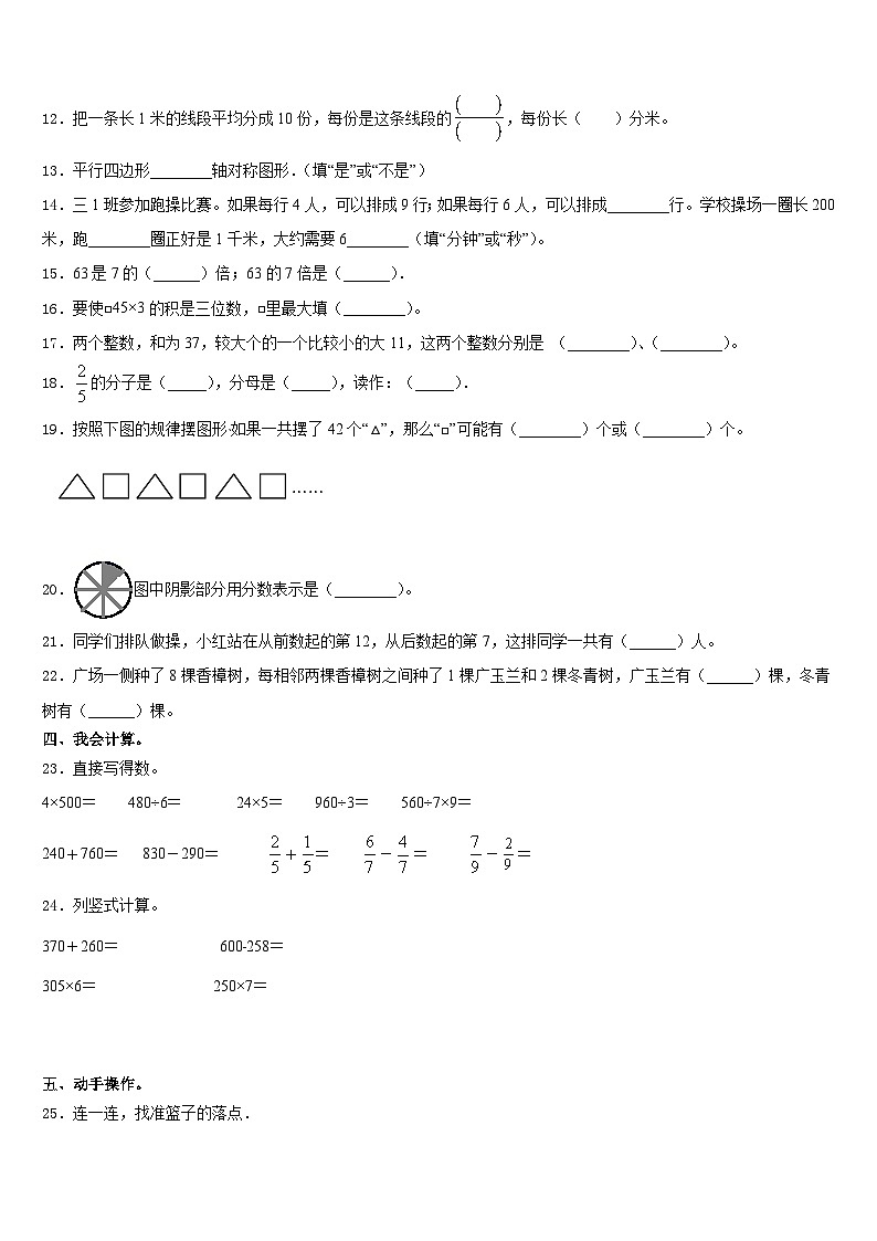 2023-2024学年四川省雅安市雨城区三年级数学第一学期期末预测试题含答案第2页