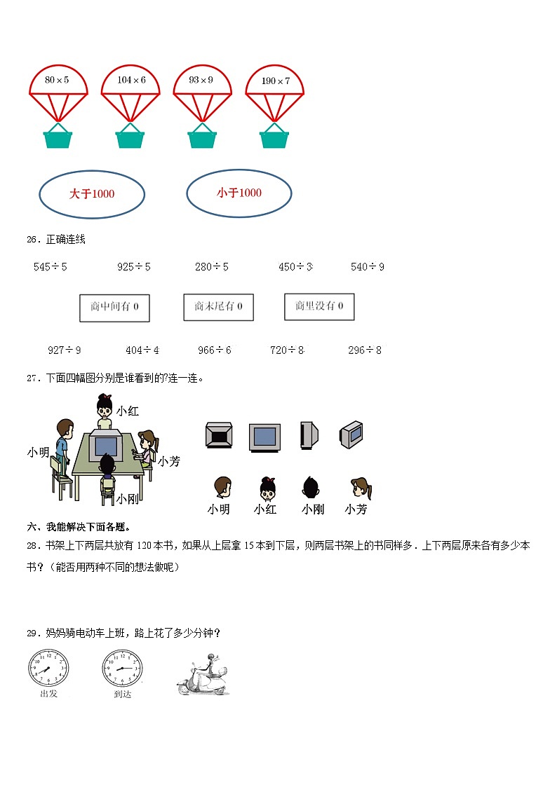 2023-2024学年四川省雅安市雨城区三年级数学第一学期期末预测试题含答案第3页