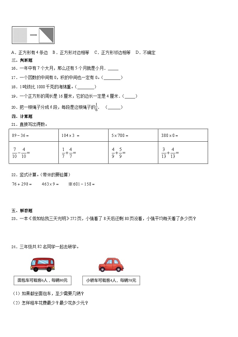 2023-2024学年塔城地区三上数学期末学业质量监测试题含答案第2页