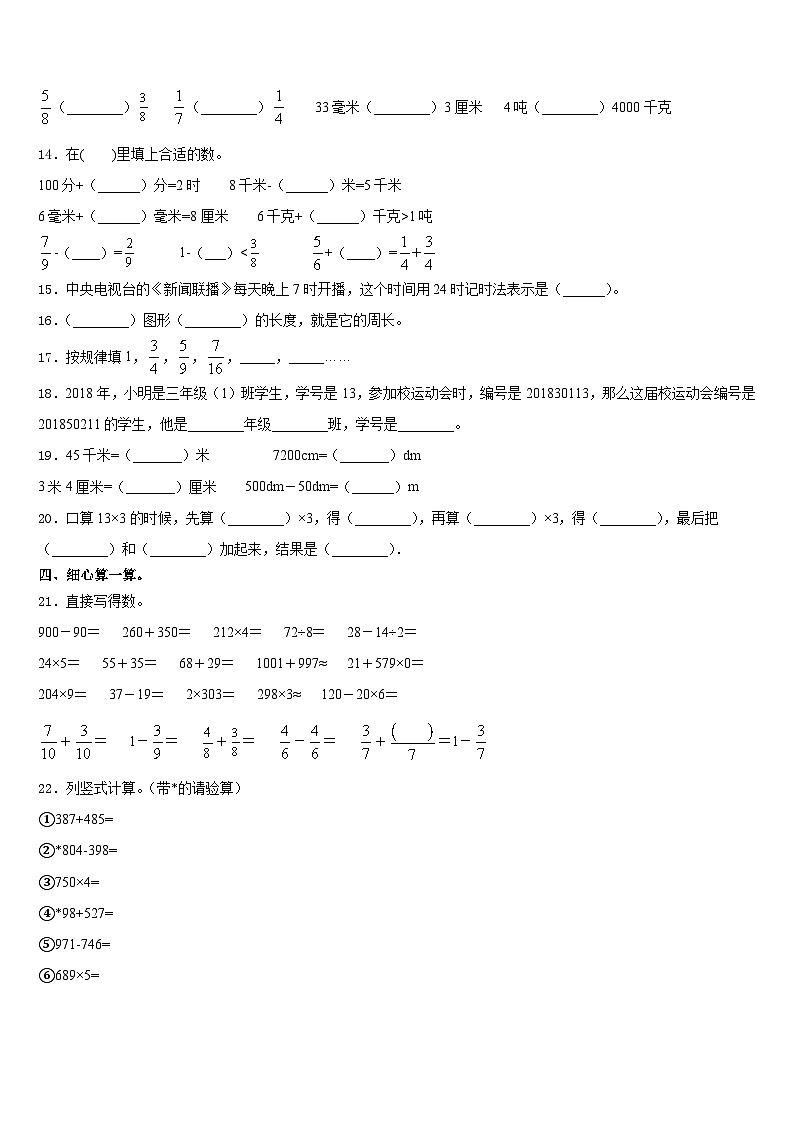 2023-2024学年塔什库尔干塔吉克自治县三上数学期末质量跟踪监视模拟试题含答案第2页