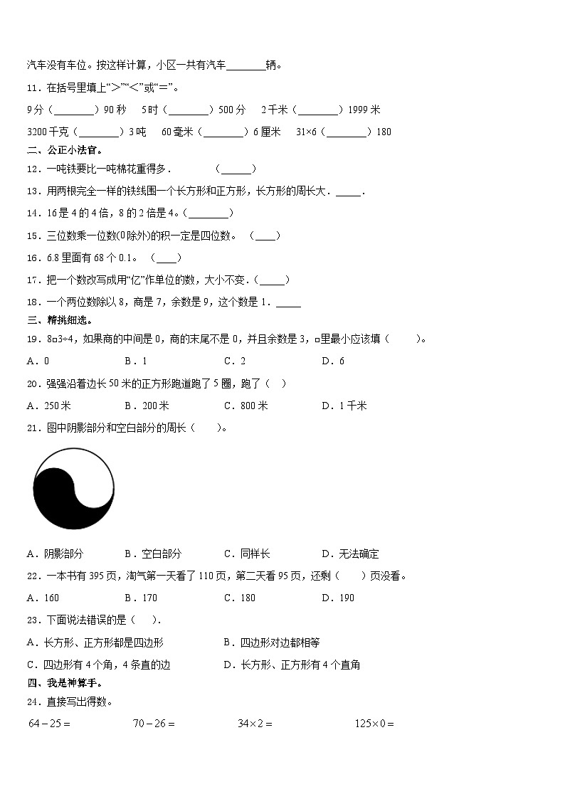 2023-2024学年天津市汉沽区数学三上期末教学质量检测试题含答案第2页