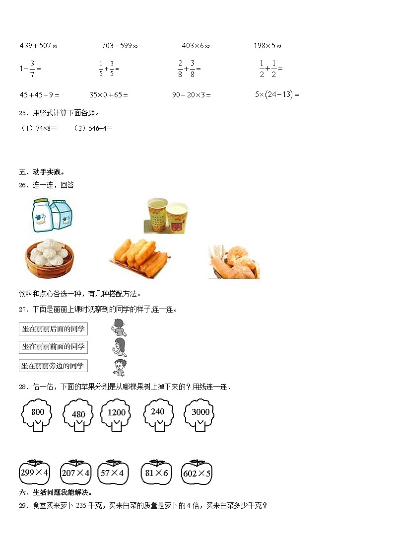 2023-2024学年天津市汉沽区数学三上期末教学质量检测试题含答案第3页