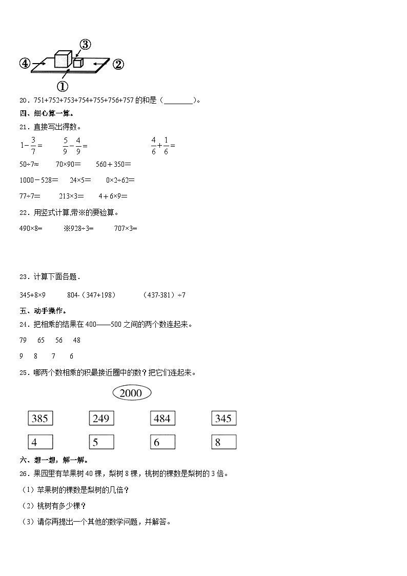 2023-2024学年垣曲县数学三上期末统考模拟试题含答案第3页