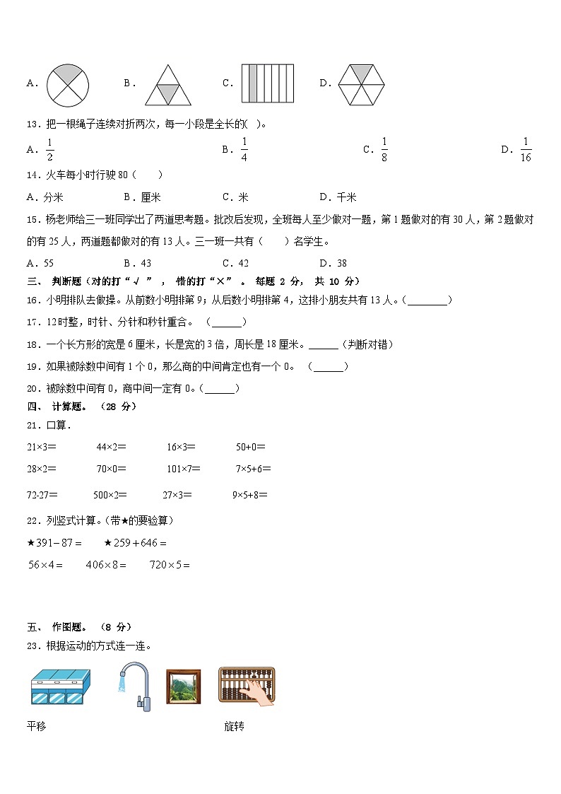 2023-2024學(xué)年天津市紅橋區(qū)數(shù)學(xué)三年級(jí)第一學(xué)期期末檢測(cè)模擬試題含答案第2頁(yè)